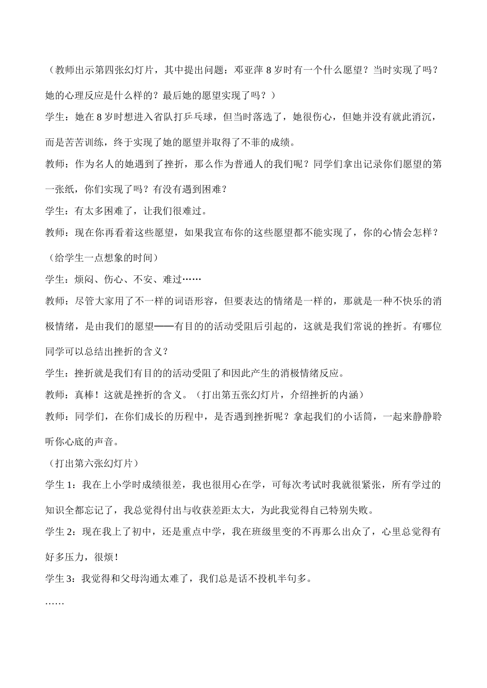 七年级政治 人生难免有挫折._第3页