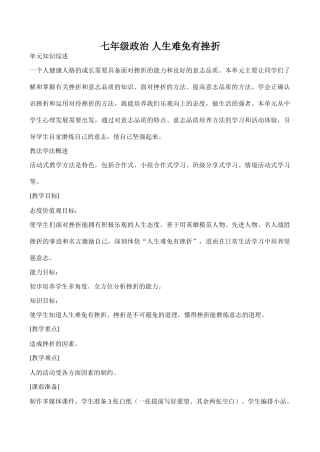 七年级政治 人生难免有挫折.