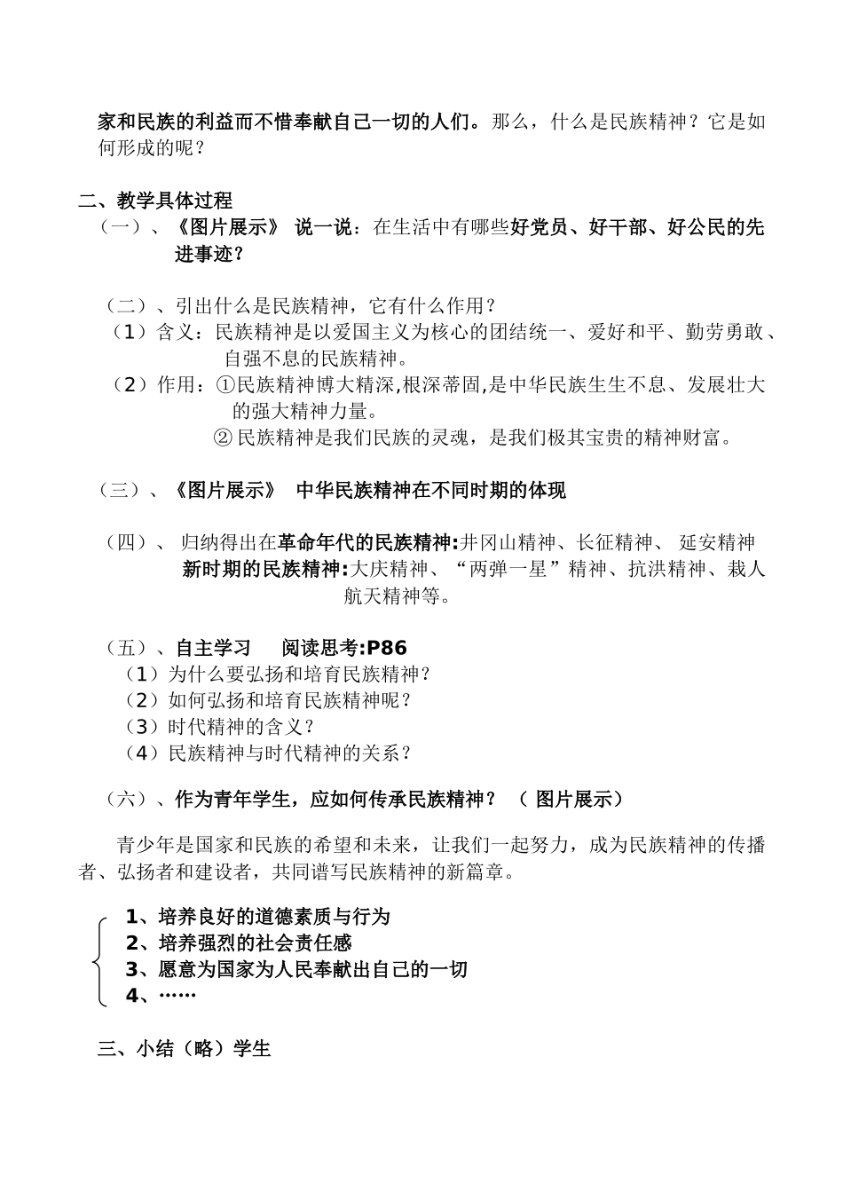 九年级政治《弘扬中华民族精神》教学设计_第2页