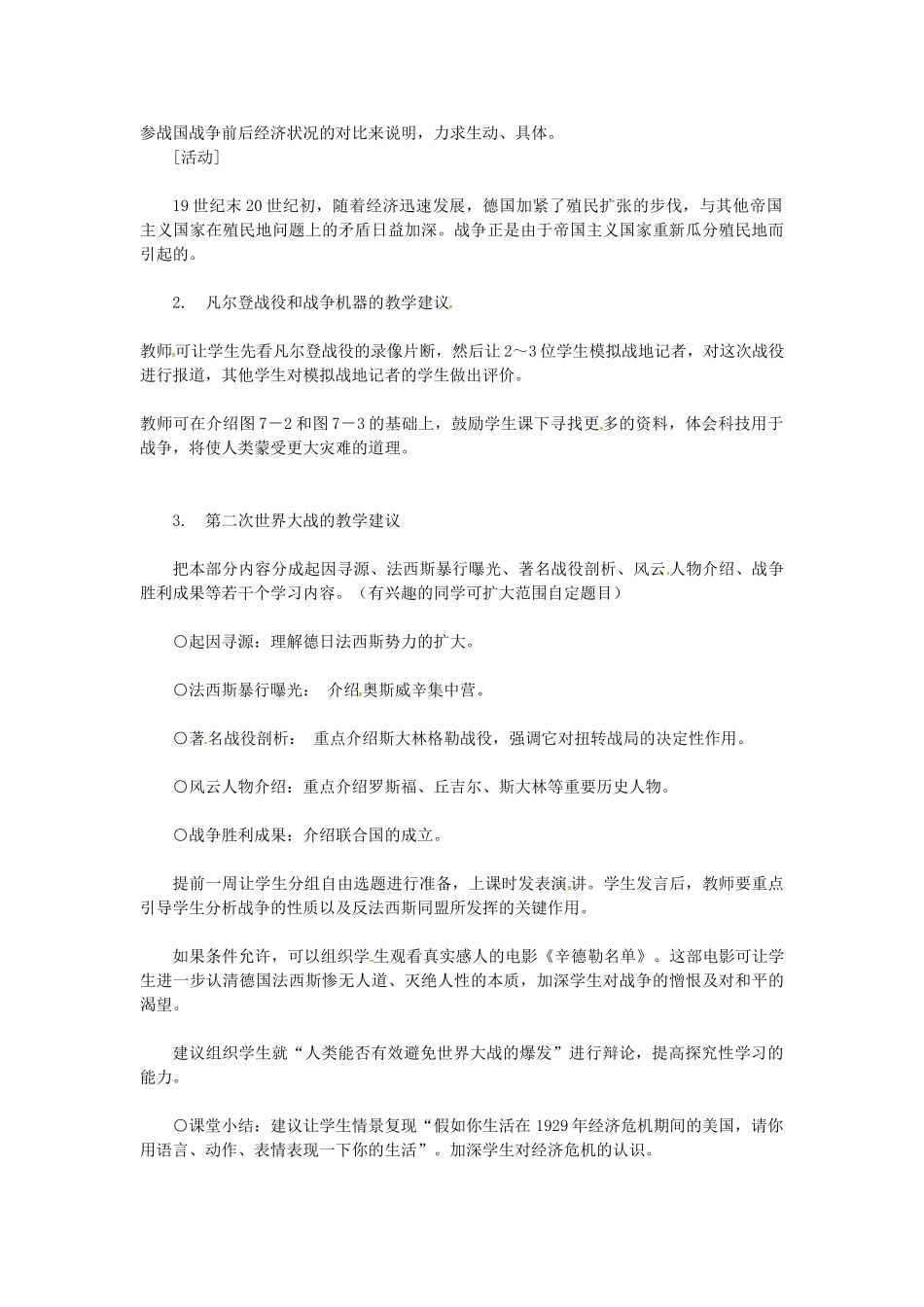 九年级历史下册 第8课 人类能否有效避免世界大战的爆发教案 岳麓版-岳麓版初中九年级下册历史教案_第2页