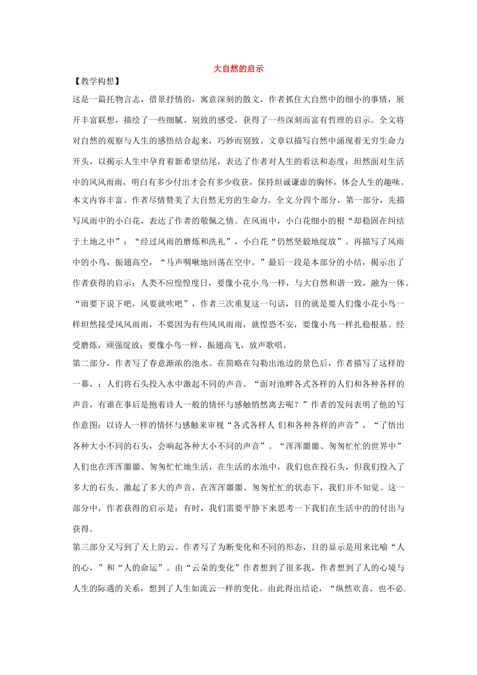 七年级语文下册第二单元10大自然的启示教案鄂教版_第1页