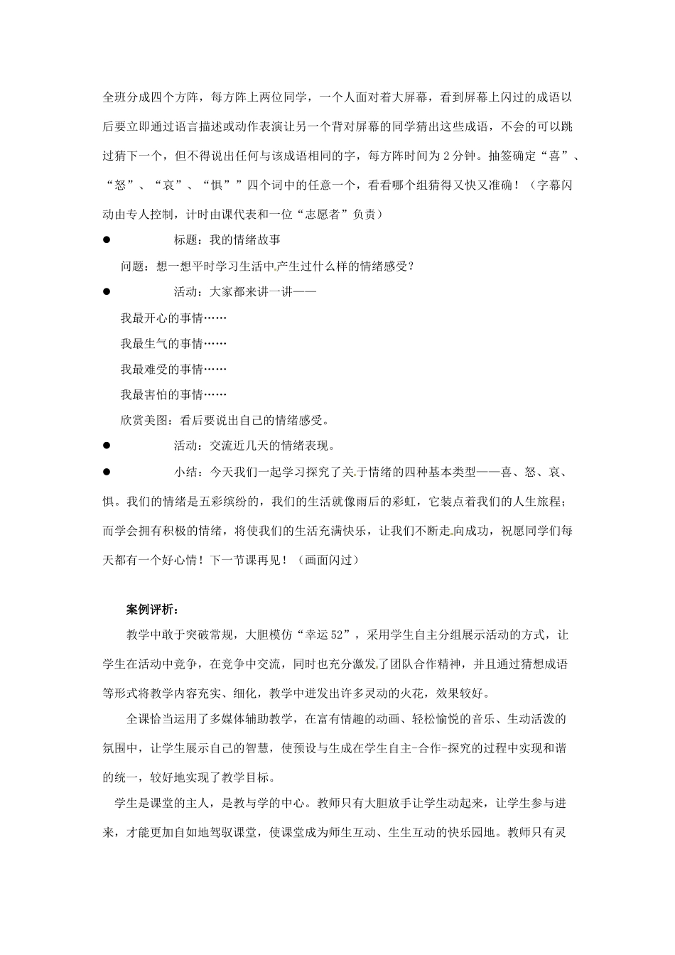 江苏省东台市唐洋镇中学七年级政治下册《第18课 多彩的情绪》教案1 苏教版_第2页