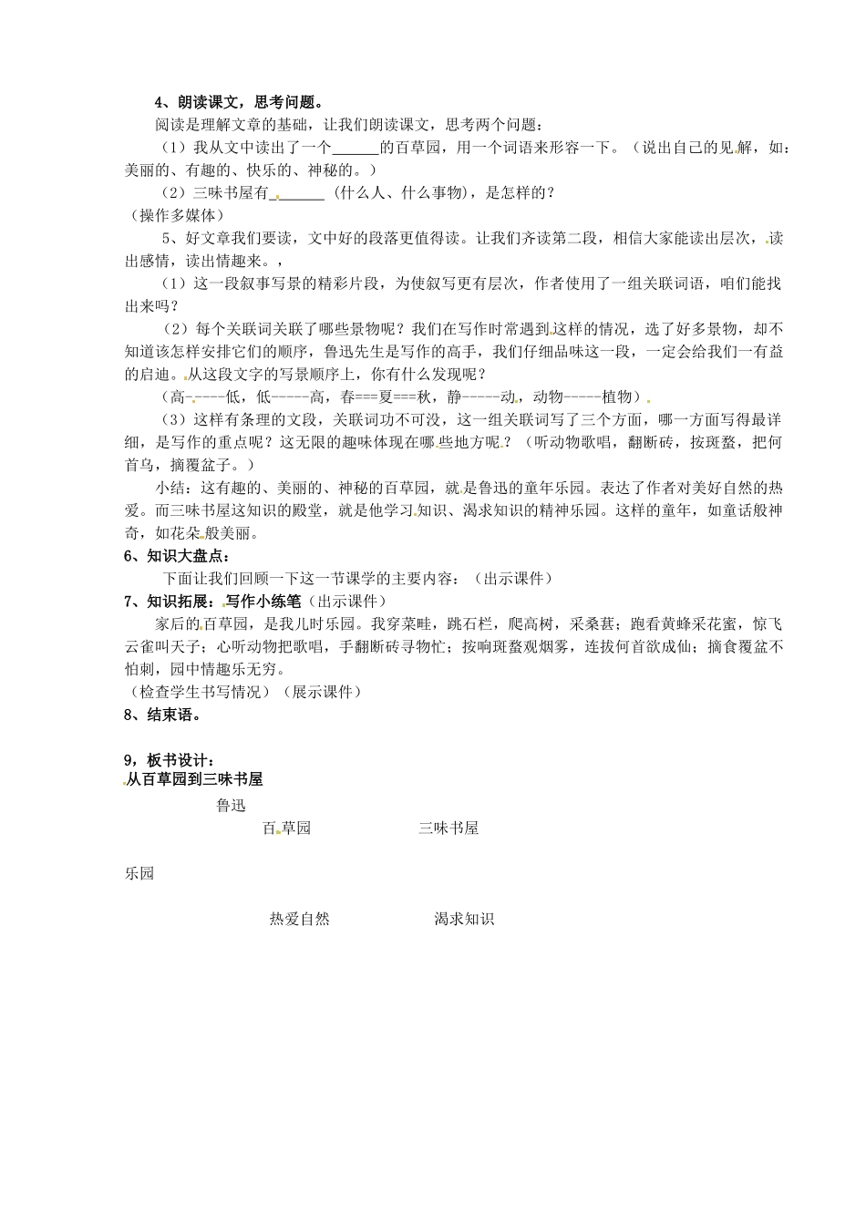 河南省南乐县张果屯乡中学七年级语文下册《从百草园到三味书屋》教案 新人教版_第2页