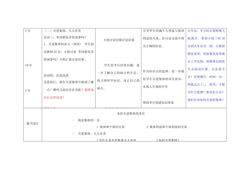吉林省双辽市九年级政治全册 第一单元 承担责任 服务社会 第二课 在承担责任中成长 第1框 承担关爱集体的责任教案 新人教版-新人教版初中九年级全册政治教案_第3页