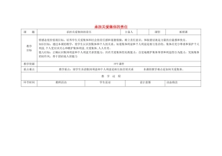 吉林省双辽市九年级政治全册 第一单元 承担责任 服务社会 第二课 在承担责任中成长 第1框 承担关爱集体的责任教案 新人教版-新人教版初中九年级全册政治教案