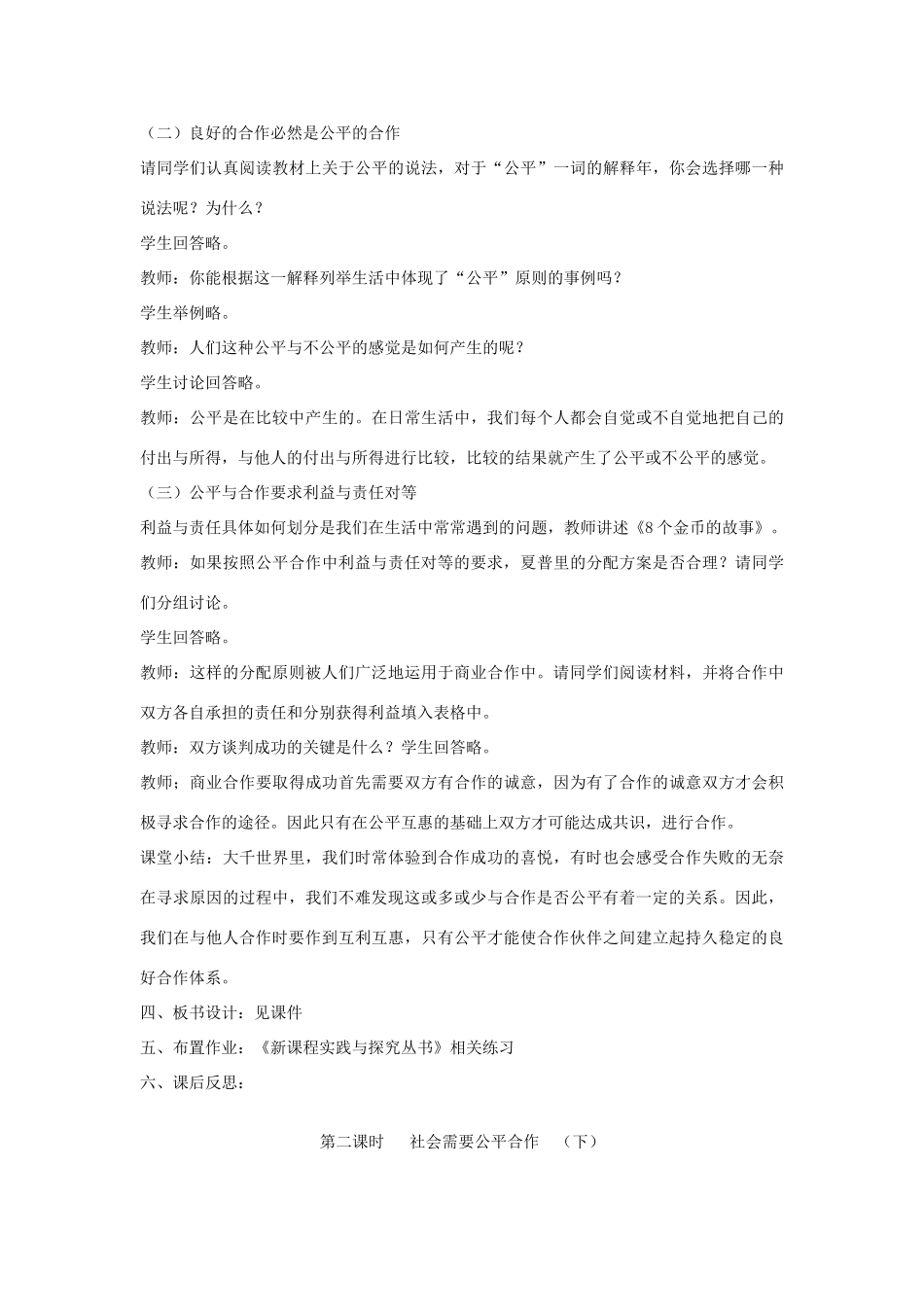 九年级政治全册 第七课1、2、3公平合作 课时教案 陕教版_第3页