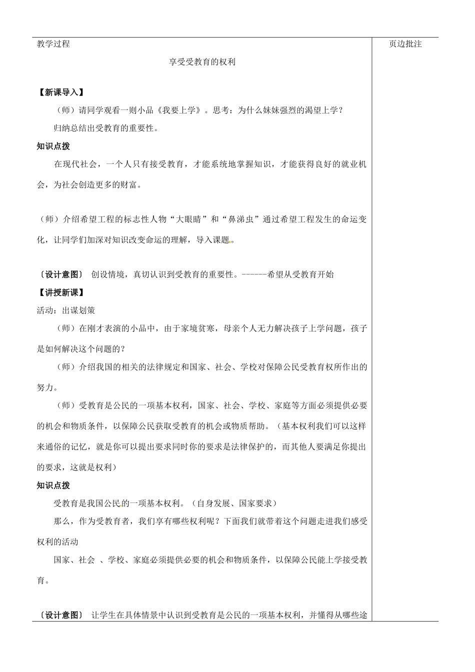 江苏省苏州市第二十六中学七年级政治上册《希望从这里开始》教案 苏教版_第2页