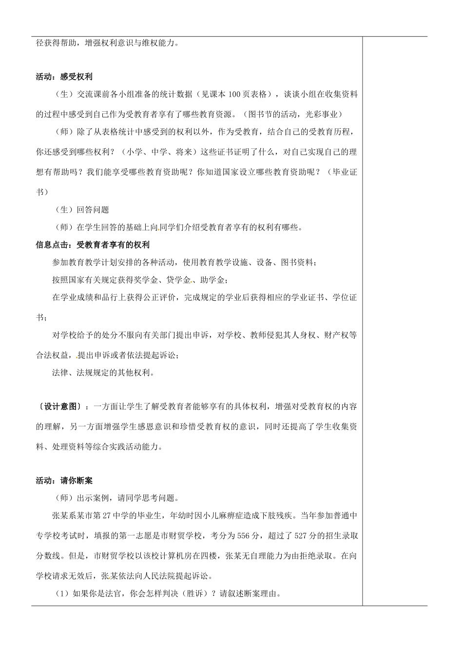江苏省苏州市第二十六中学七年级政治上册《希望从这里开始》教案 苏教版_第3页
