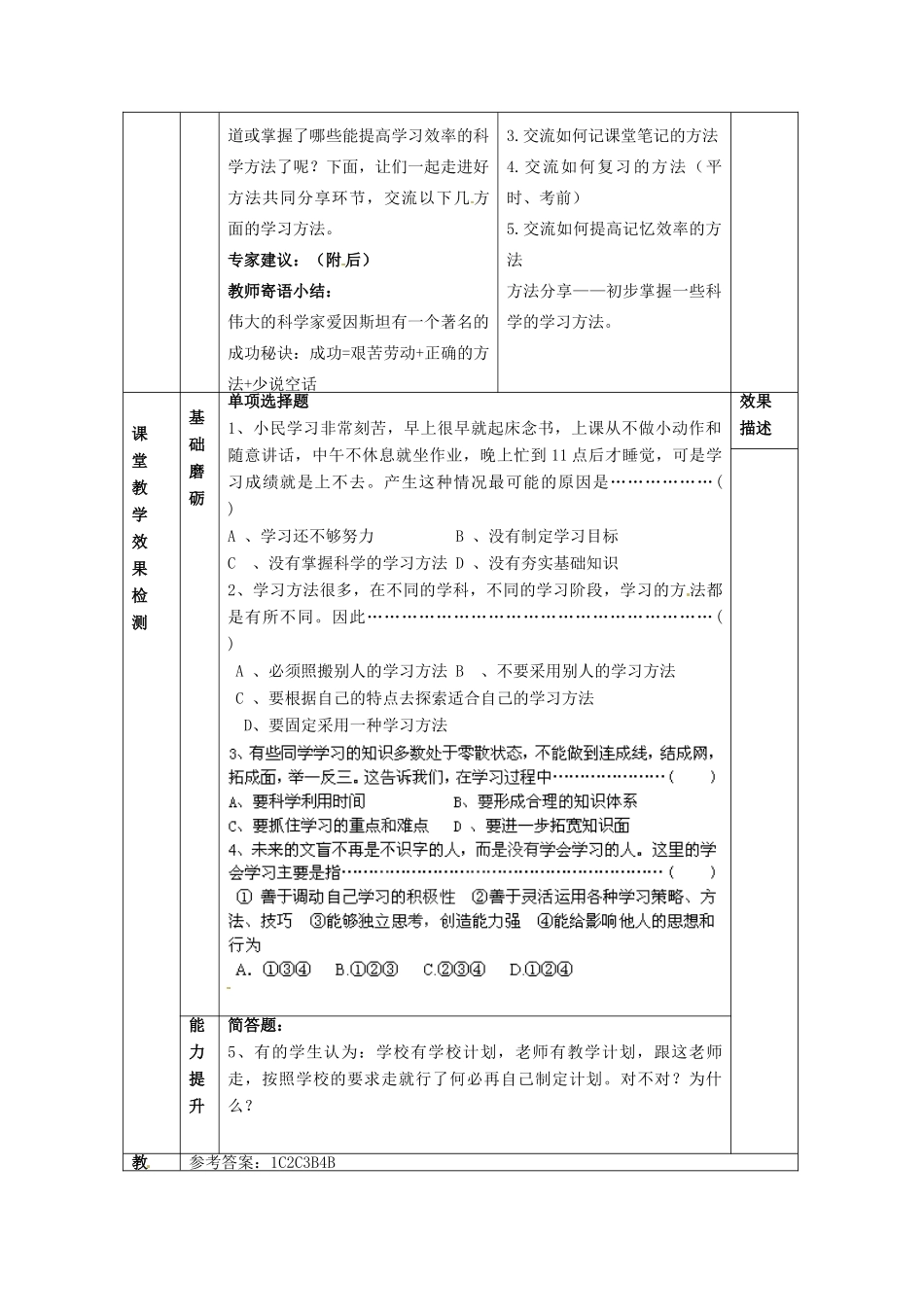 江苏省大丰市刘庄镇三圩初级中学七年级政治上册 第13课 第1框 好方法 共同分享教案 苏教版_第2页