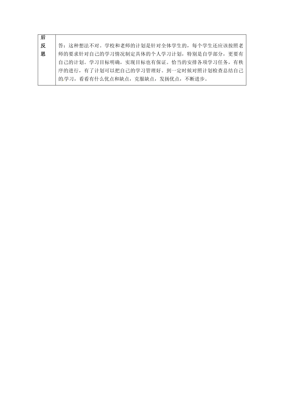 江苏省大丰市刘庄镇三圩初级中学七年级政治上册 第13课 第1框 好方法 共同分享教案 苏教版_第3页