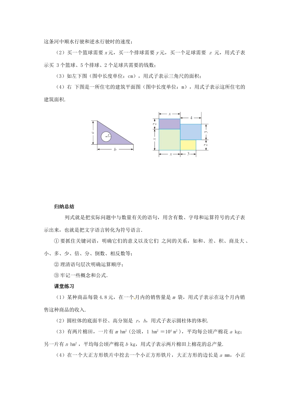 秋七年级数学上册 第二章 整式的加减 2.1 整式 2.1.1 用字母表示数导学案 （新版）新人教版-（新版）新人教版初中七年级上册数学学案_第2页