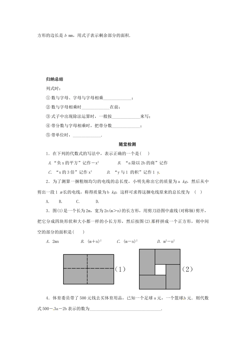 秋七年级数学上册 第二章 整式的加减 2.1 整式 2.1.1 用字母表示数导学案 （新版）新人教版-（新版）新人教版初中七年级上册数学学案_第3页