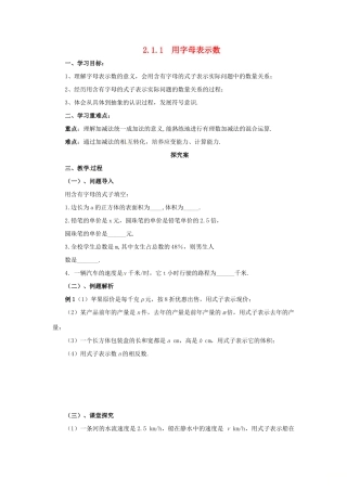 秋七年级数学上册 第二章 整式的加减 2.1 整式 2.1.1 用字母表示数导学案 （新版）新人教版-（新版）新人教版初中七年级上册数学学案