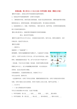 九年级政治：第三单元3.3《以人为本 科学发展》教案（粤教版）