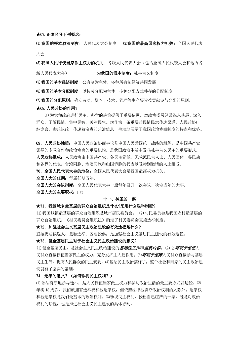 九年级政治：第四单元《又到两会时》复习教案（教科版）_第2页