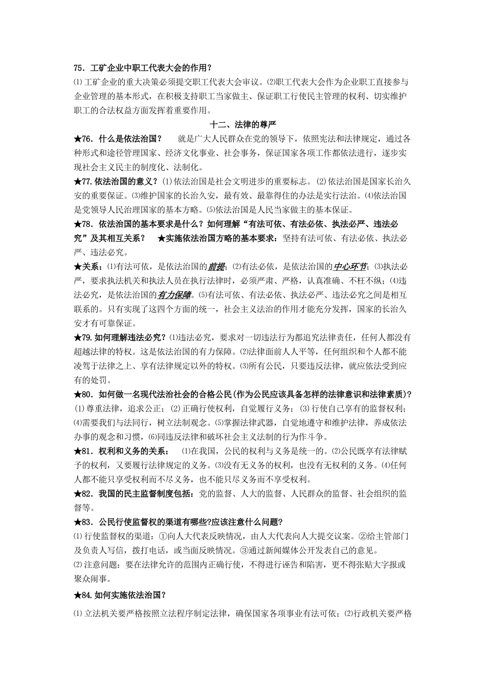 九年级政治：第四单元《又到两会时》复习教案（教科版）_第3页