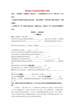 九年级政治：第四单元《又到两会时》复习教案（教科版）