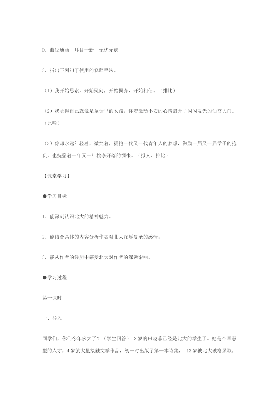 七年级语文上册 第8课《十三岁的际遇》教案 苏教版_第2页