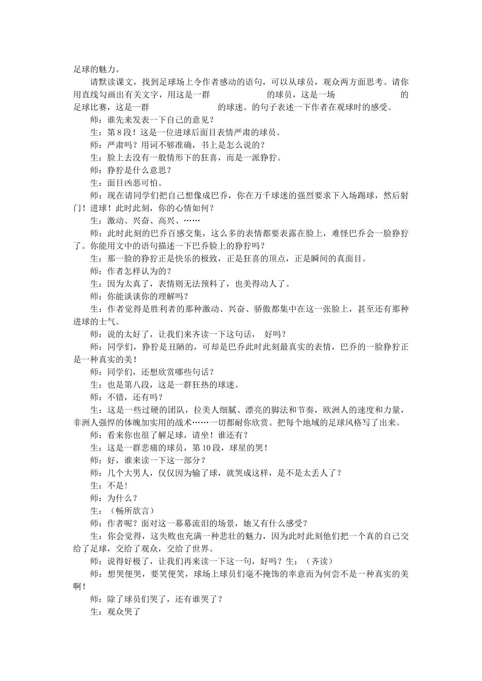 七年级语文上册 第三单元 第16课《门外观球》教学设计 鲁教版五四制-鲁教版五四制初中七年级上册语文教案_第2页