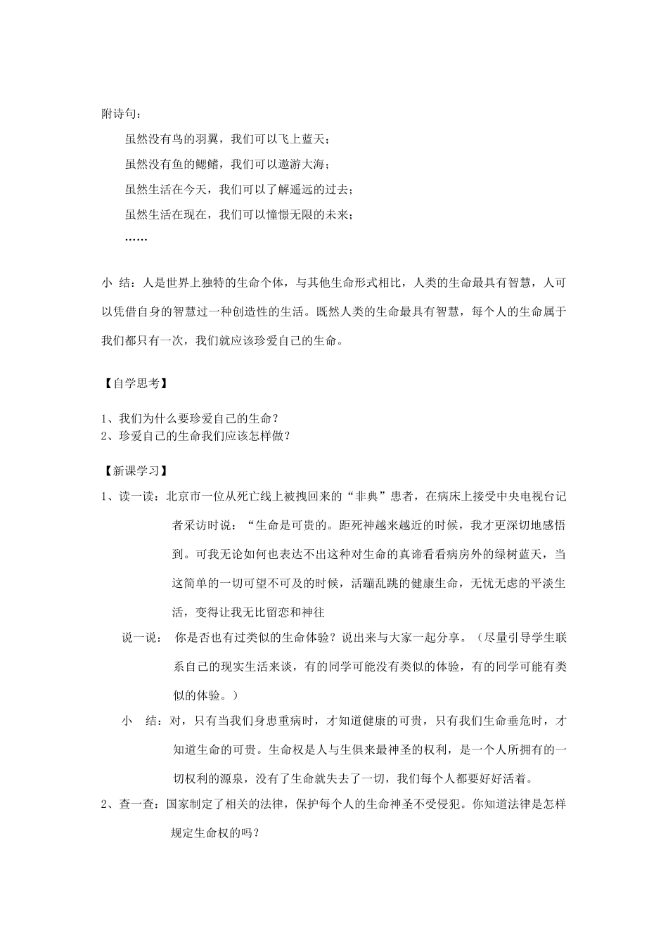 湖南省株洲市八年级政治上册《珍爱我们的生命》教案1 新人教版_第2页