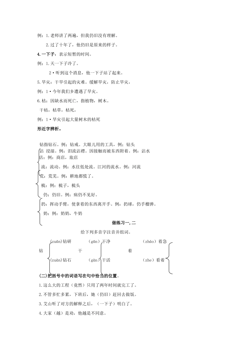 七年级语文上册 第四课《七颗钻石》教案 新疆教育版-人教版初中七年级上册语文教案_第2页