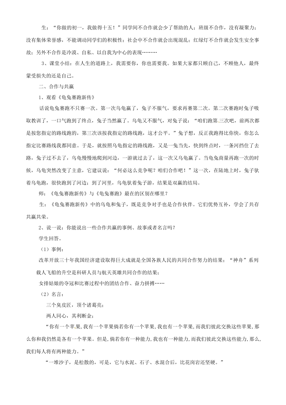 八年级政治下册 第四课《生命共舟》第二框教学设计 人民版_第2页