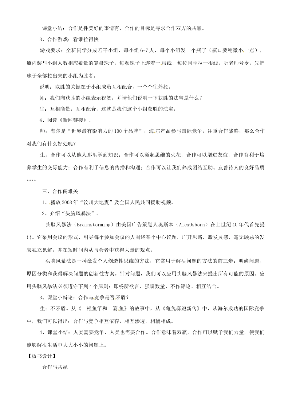 八年级政治下册 第四课《生命共舟》第二框教学设计 人民版_第3页
