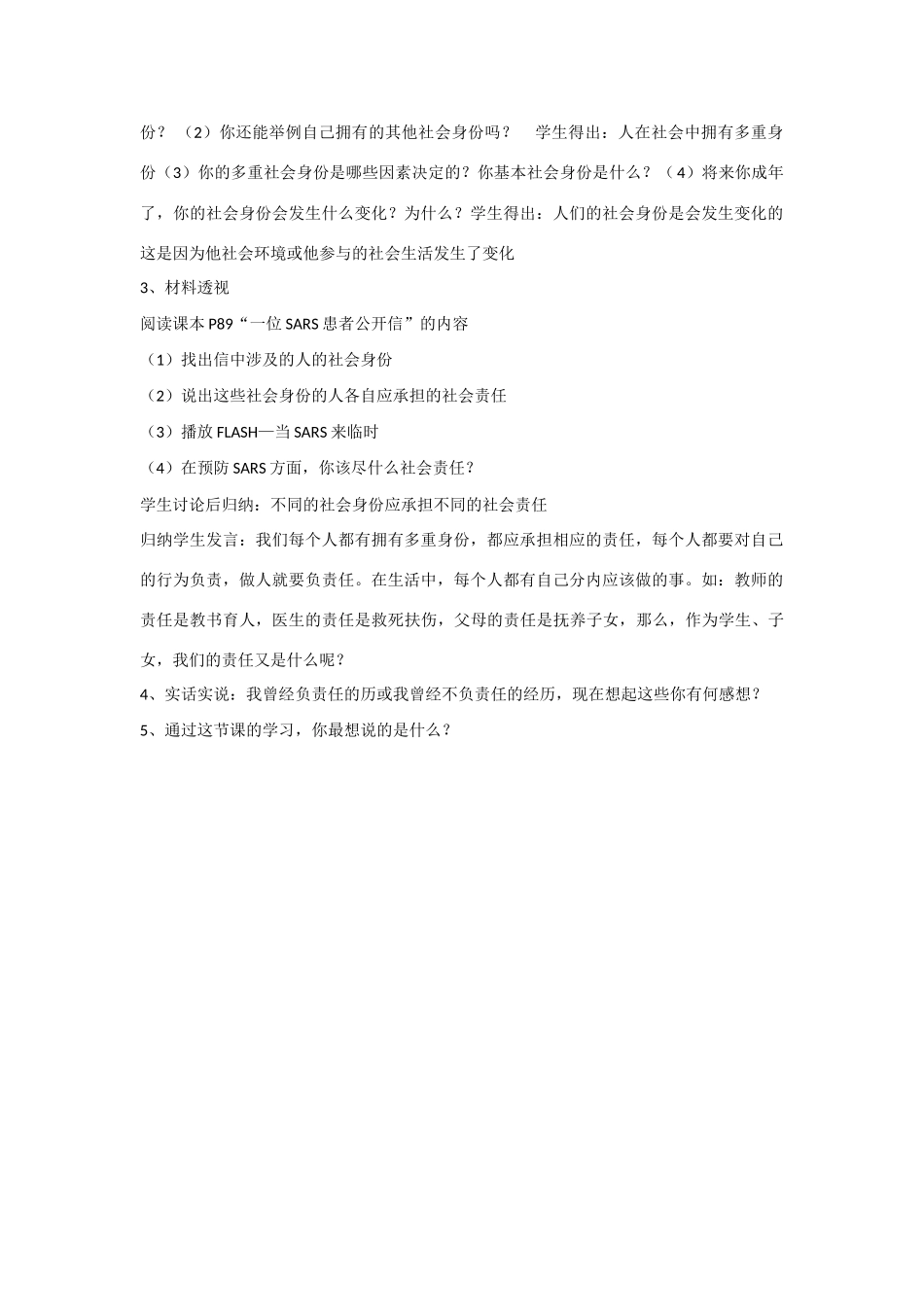 八年级政治下册《8.3 社会身份与社会责任（第一课时）》教案 粤教版_第2页