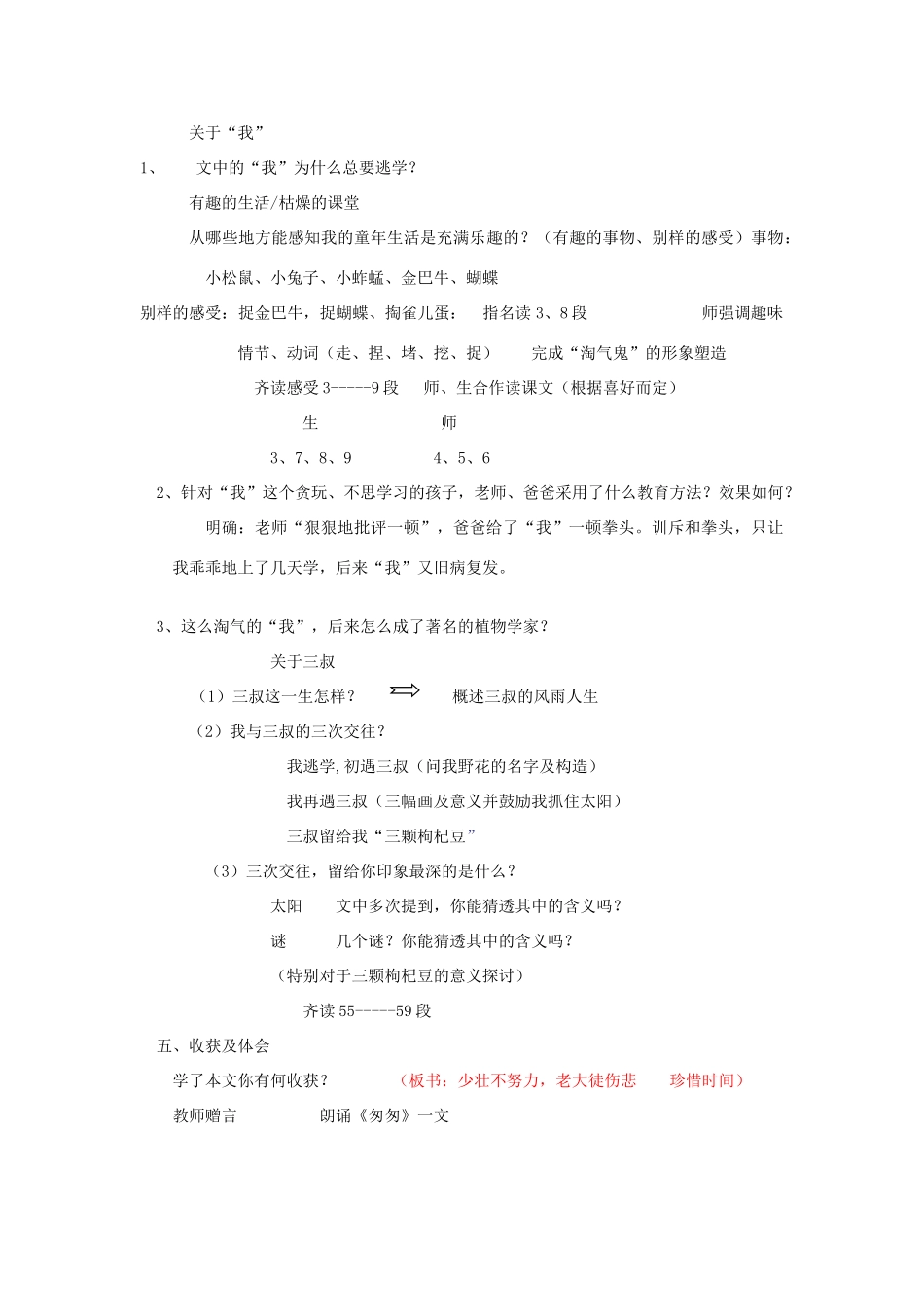 七年级语文下册 《三颗枸杞豆》教案8 苏教版_第2页