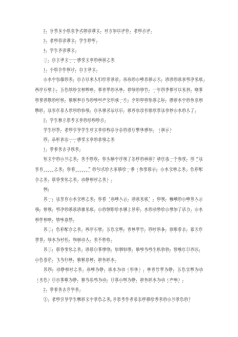 金识源七年级语文下册 27 短文两篇《答谢中书书》教案 鲁教版五四制-鲁教版五四制初中七年级下册语文教案_第3页