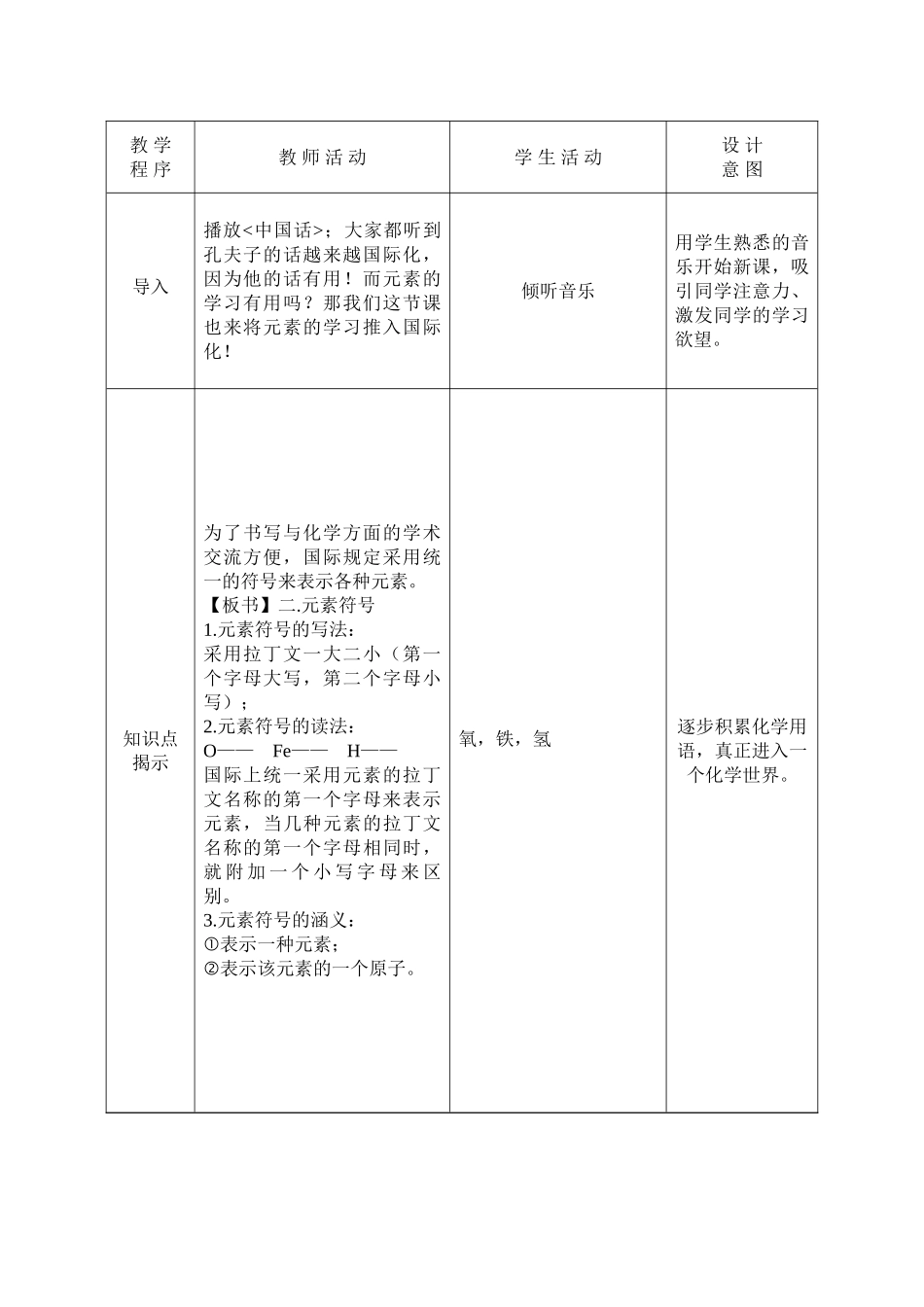 九年级化学上册：4.2元素（第二课时）教案 人教版_第2页