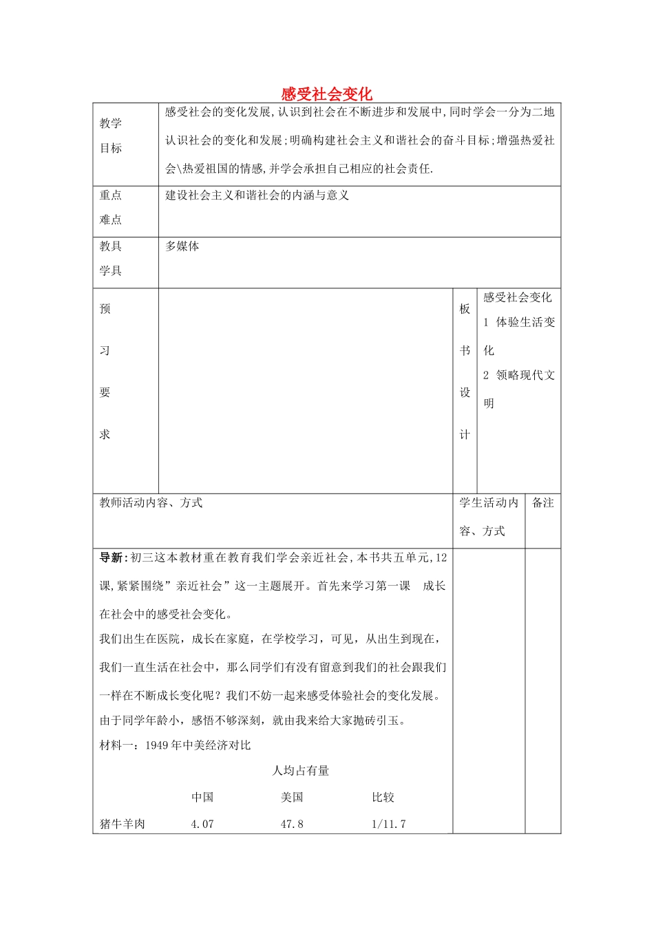 九年级政治全册 1.1.1 感受社会变化教案 苏教版-苏教版初中九年级全册政治教案_第1页