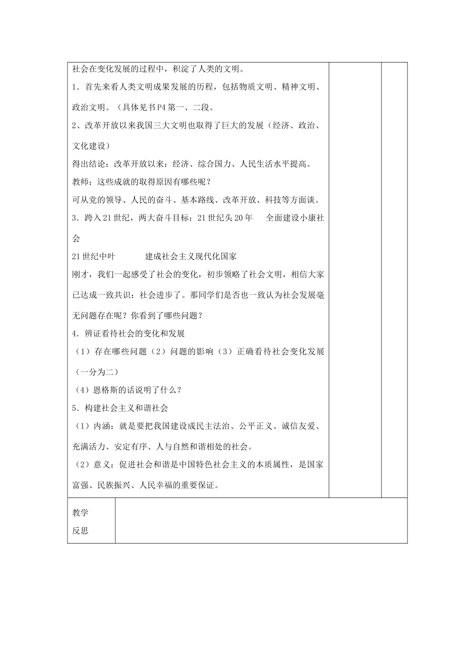 九年级政治全册 1.1.1 感受社会变化教案 苏教版-苏教版初中九年级全册政治教案_第3页