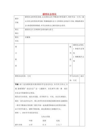 九年级政治全册 1.1.1 感受社会变化教案 苏教版-苏教版初中九年级全册政治教案