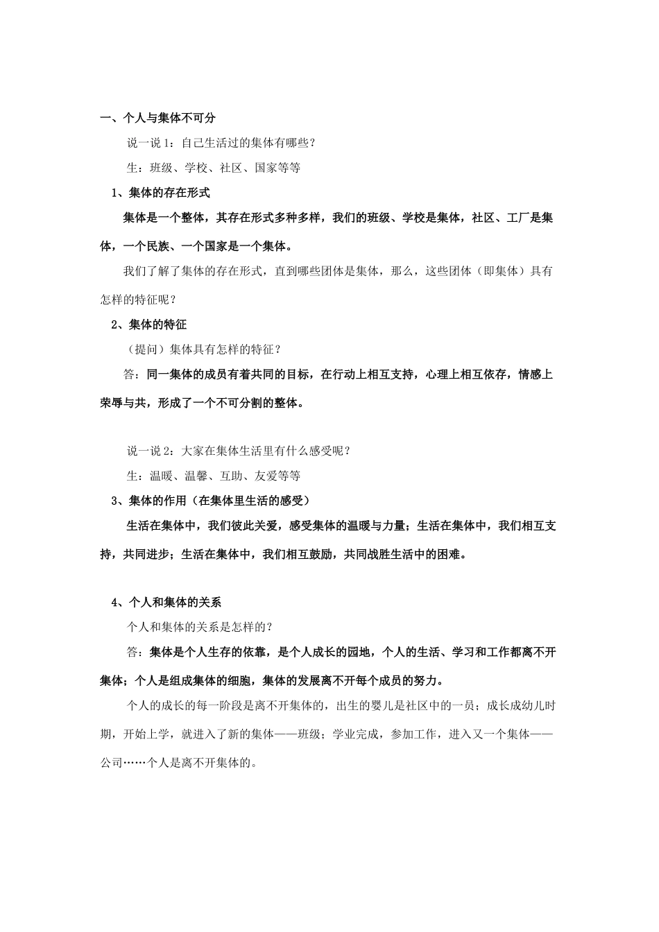 八年级政治下册 第十课《我与集体共发展》教案 鲁教版_第2页