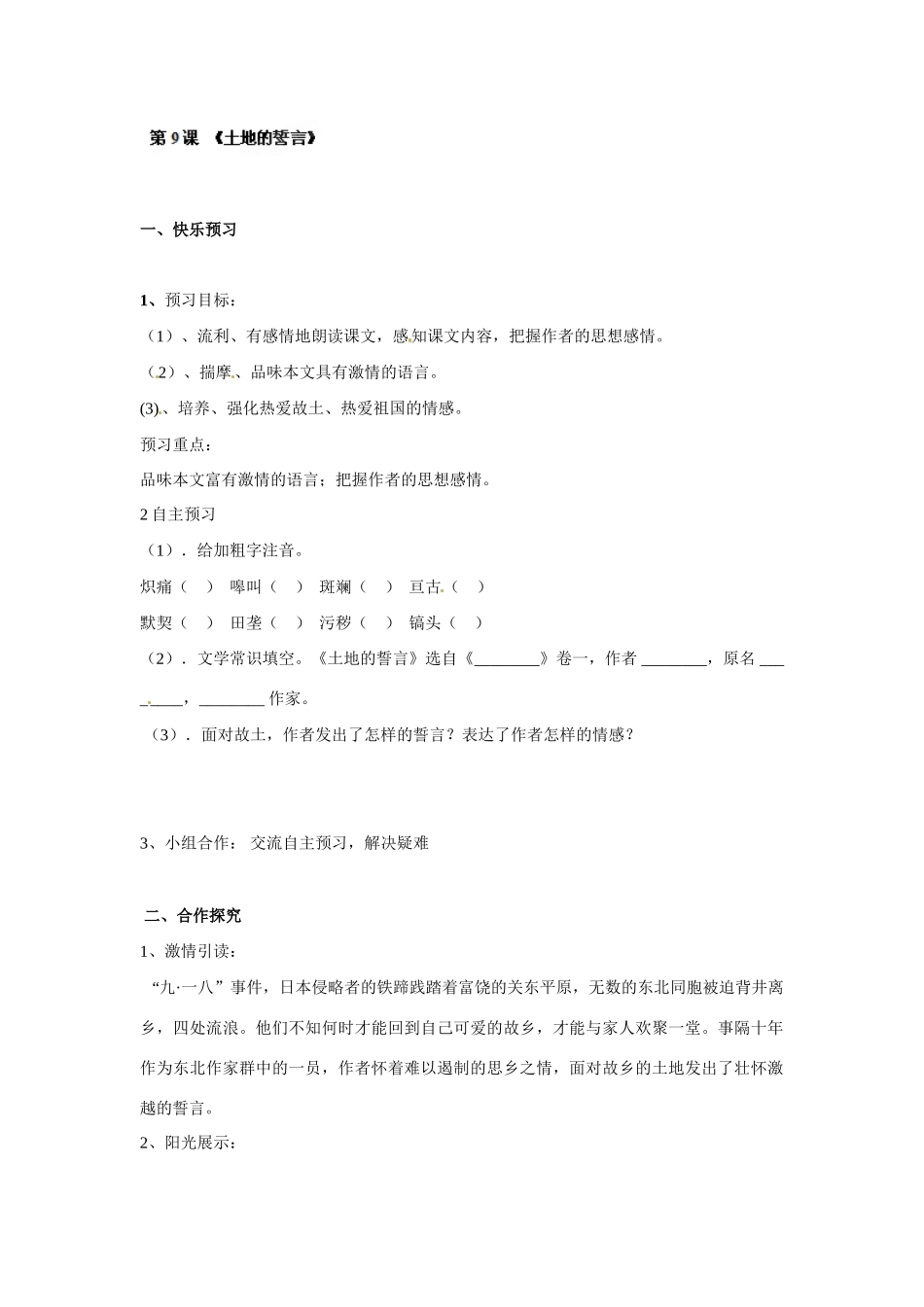 山东省宁阳县第二十五中学七年级语文下册《第9课 土地的誓言》学案 新人教版_第1页