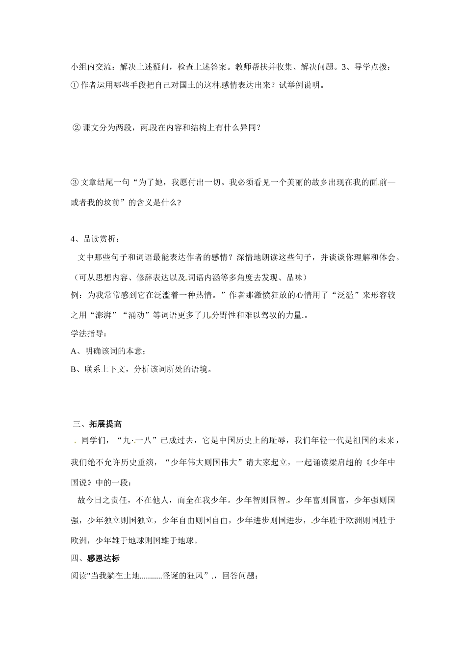 山东省宁阳县第二十五中学七年级语文下册《第9课 土地的誓言》学案 新人教版_第2页