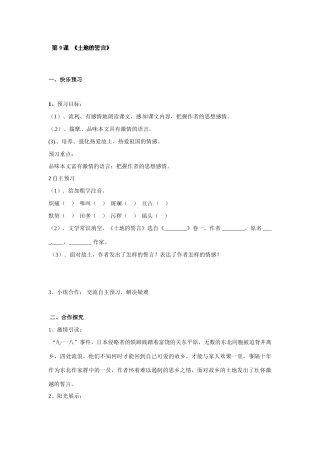 山东省宁阳县第二十五中学七年级语文下册《第9课 土地的誓言》学案 新人教版