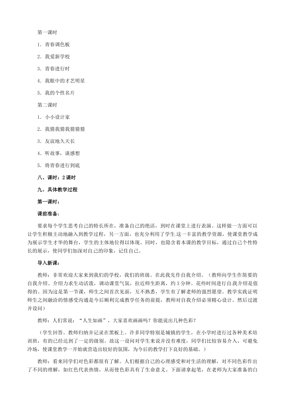 黑龙江省甘南县第六中学七年级思想品德上册 1.1《新学校，新同学》教学设计示例（三） 新人教版_第2页