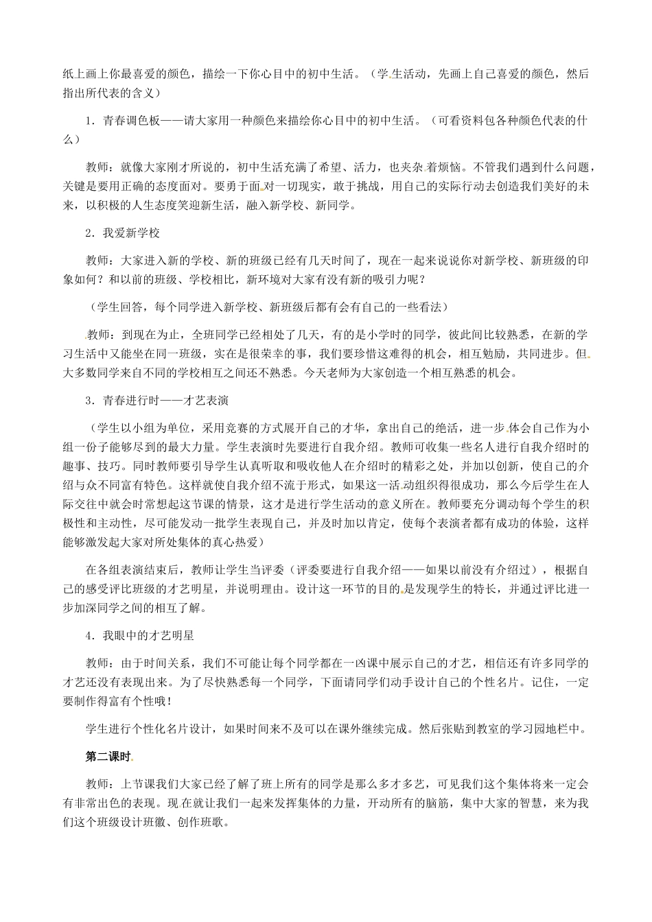 黑龙江省甘南县第六中学七年级思想品德上册 1.1《新学校，新同学》教学设计示例（三） 新人教版_第3页