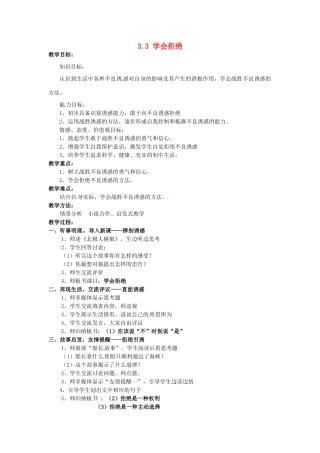 湖南省娄底市新化县桑梓镇中心学校七年级政治下册 3.3 学会拒绝教案 人民版
