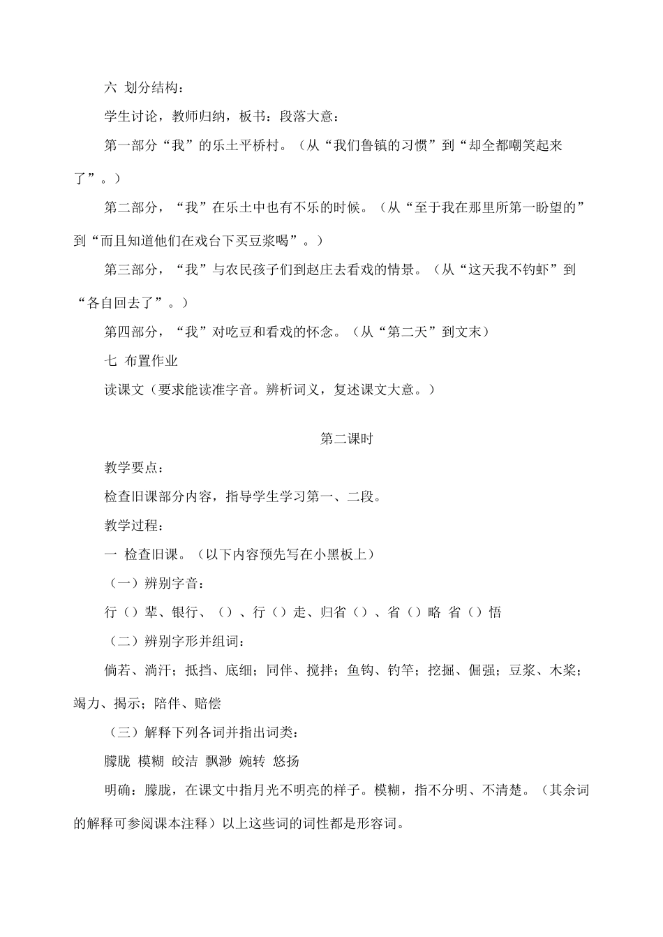 湖南省长沙县路口镇麻林中学七年级语文下册 16社戏教案 新人教版_第3页