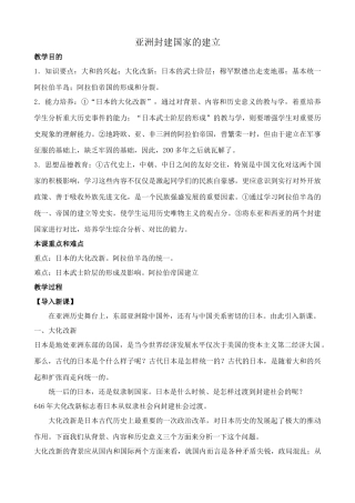 新人教版九年级历史亚洲封建国家的建立教案