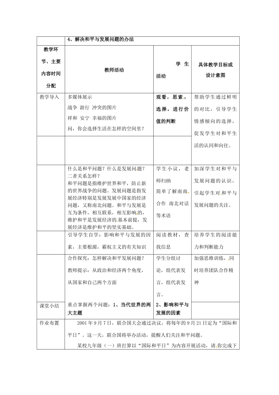 湖南省常德市第九中学九年级政治全册 1.1感受今日世界教案（2） 湘教版_第2页