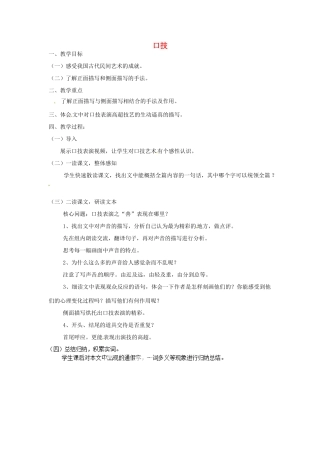福建省泉州市东海中学七年级语文下册 第四单元 第20课《口技》教案 新人教版