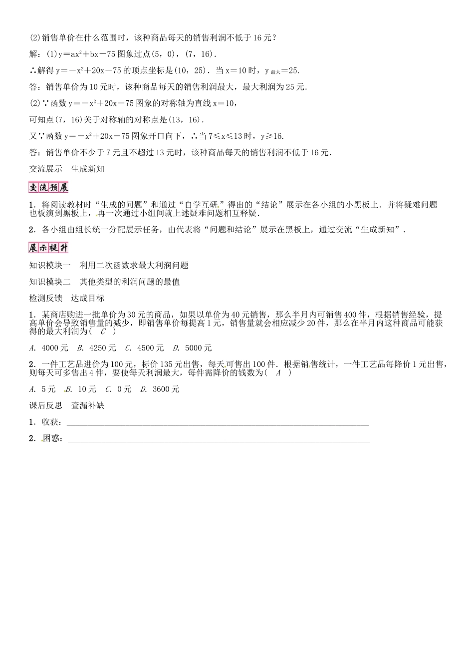 秋九年级数学上册 21.6 综合与实践 获取最大利润导学案 （新版）沪科版-（新版）沪科版初中九年级上册数学学案_第2页