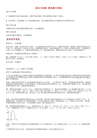 秋九年级数学上册 21.6 综合与实践 获取最大利润导学案 （新版）沪科版-（新版）沪科版初中九年级上册数学学案