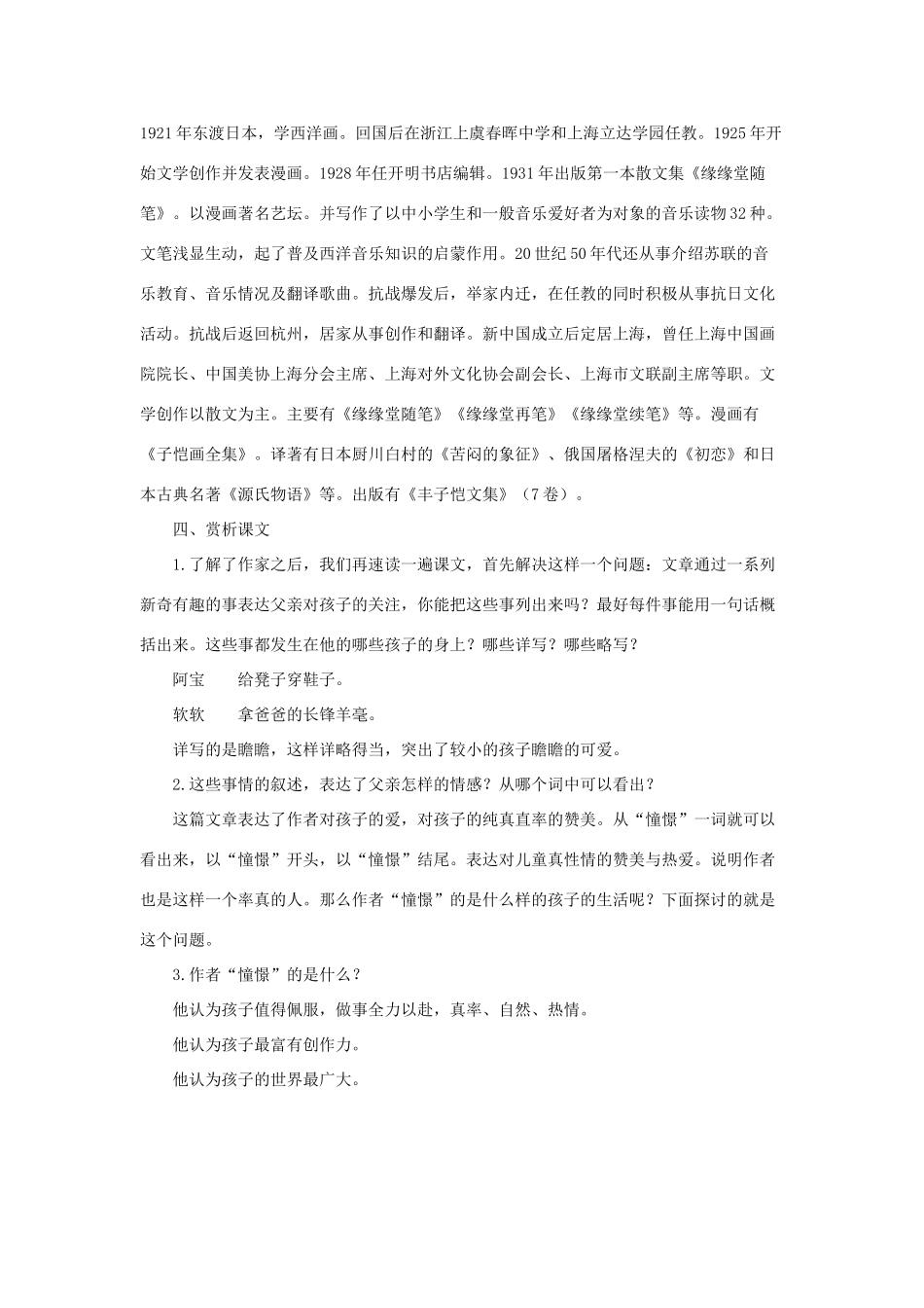 七年级语文上册 第4课《给我的孩子们 》教案 长春版_第2页