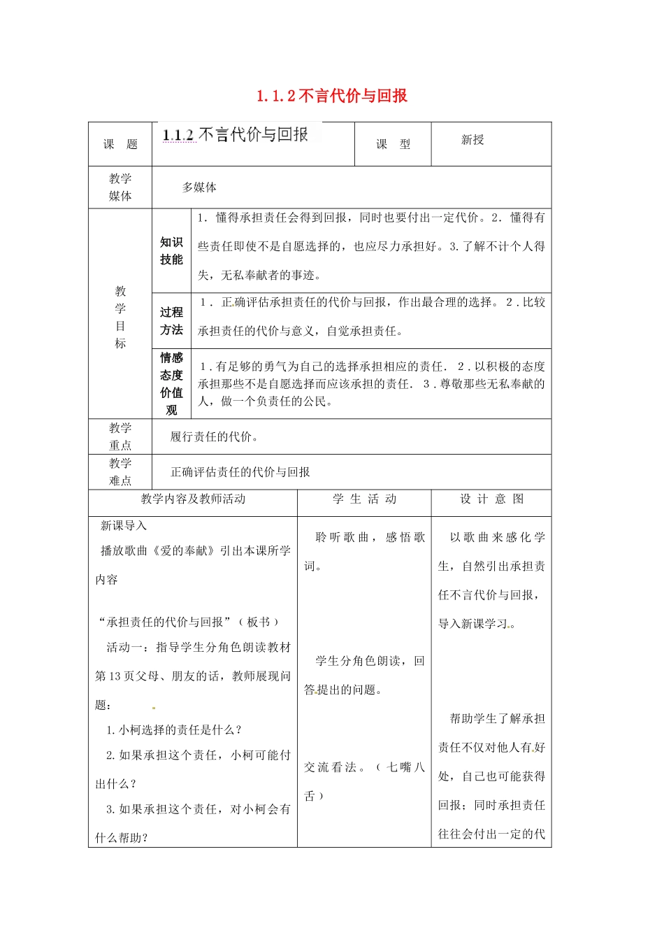 江苏省南通市实验中学九年级政治全册 1.1.2不言代价与回报教案 新人教版_第1页