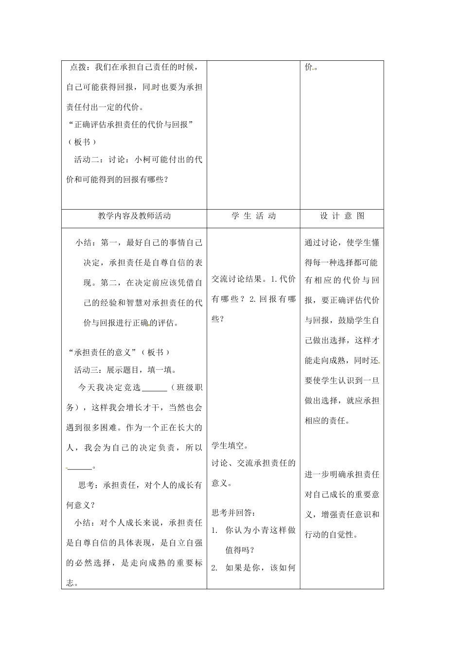 江苏省南通市实验中学九年级政治全册 1.1.2不言代价与回报教案 新人教版_第2页